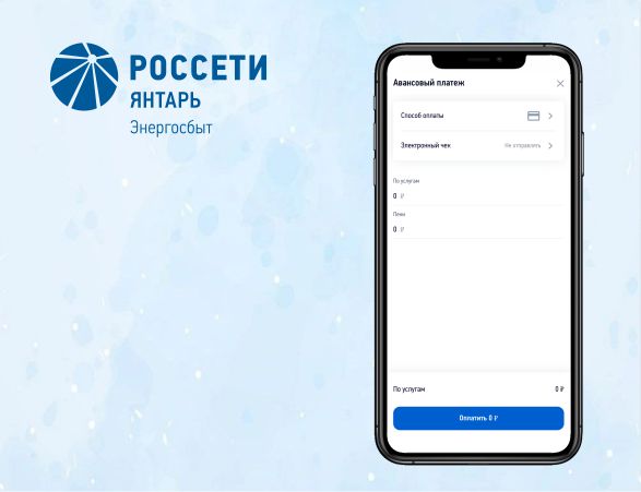Как внести авансовый платёж в мобильном приложении?