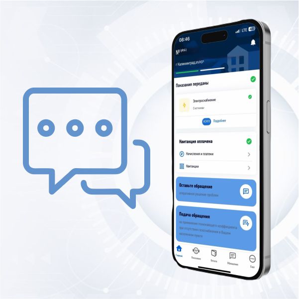 Как направить обращение в мобильном приложении?